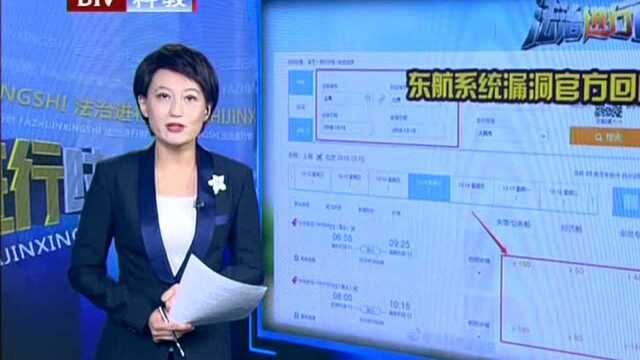 东航 系统漏洞头等舱往返低至90元 官方回应 所有票全有效