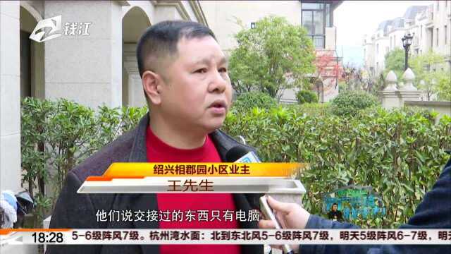 绍兴相郡园小区 业主共有房产被擅自出让?