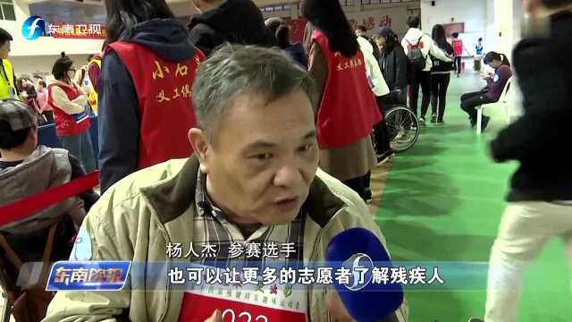 福建 举办第14届残健同乐趣味运动会