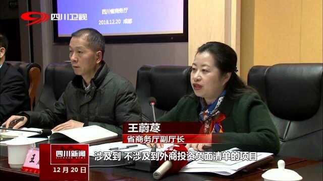 我省2018外商投资企业发展报告发布 3330家外商在川投资总额达1028亿美元