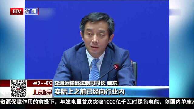 交通运输部 经营性收费公路收费期眼不超30年