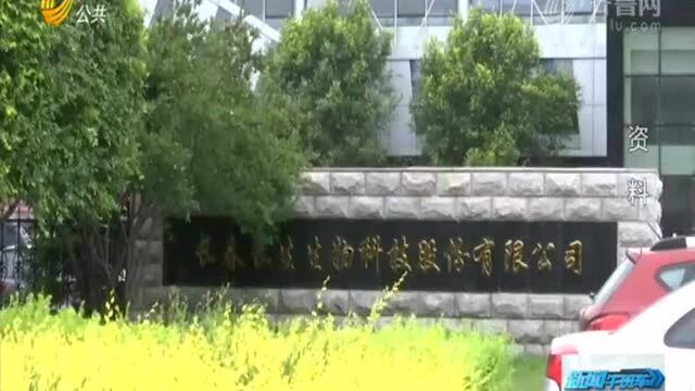 证监会对长生生物和相关人员进行处罚 高俊芳等被终身禁入证券市场