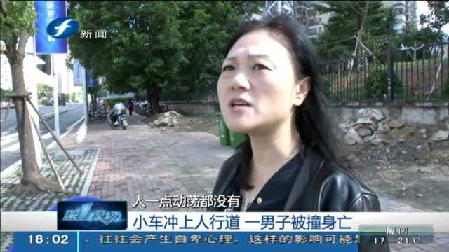 福州 小车冲上人行道 一男子被撞身亡