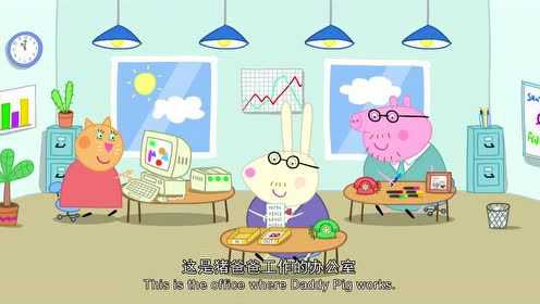 小猪佩奇第2季[磨耳朵英文版] 50集