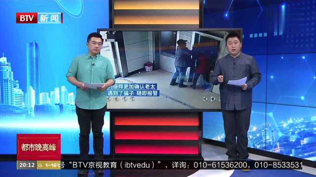 河南洛阳:老人给骗子汇款 男子夺手机阻止