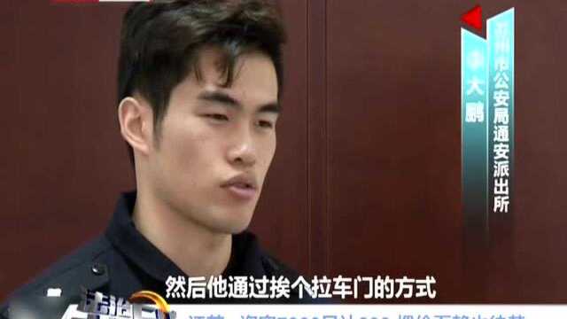 江苏:盗窃7000只认200 惯偷耍赖也徒劳