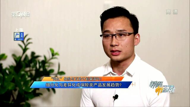 “网红”保险与互助计划靠谱吗?细分化与差异化成保险类产品发展趋势?