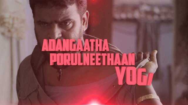 Yogi Yogi Thaan  Version, 2 (Lyric Video)