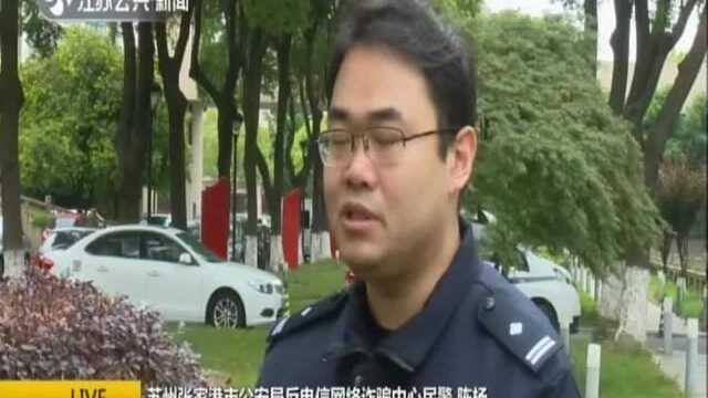 警惕电信网络诈骗:张家港——“老板”指示汇款 会计被骗近50万