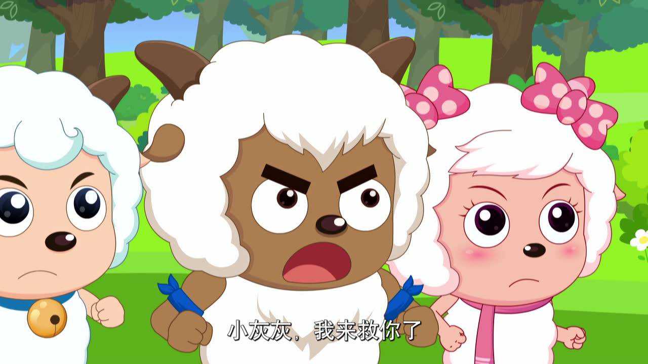喜羊羊与灰太狼之发明大作战之二 52集
