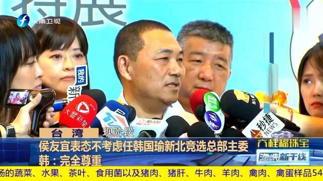 蓝营整合迫在眉睫 韩国瑜北上密会吴敦义、曾永权