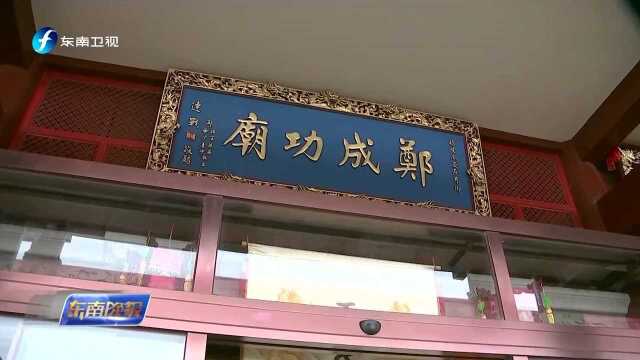 第十一届海峡论坛 纪念郑成功诞辰395周年 两岸共叙“成功”情