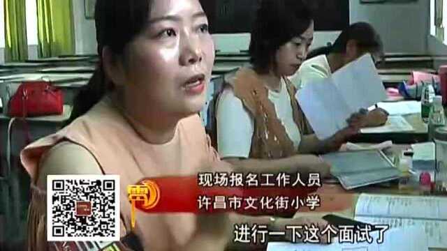 记者直击:魏都区小学报名第一天