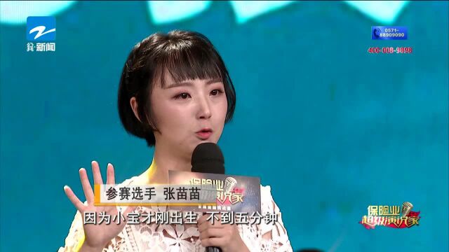 保险业超级演说家 传递保险“好声音”