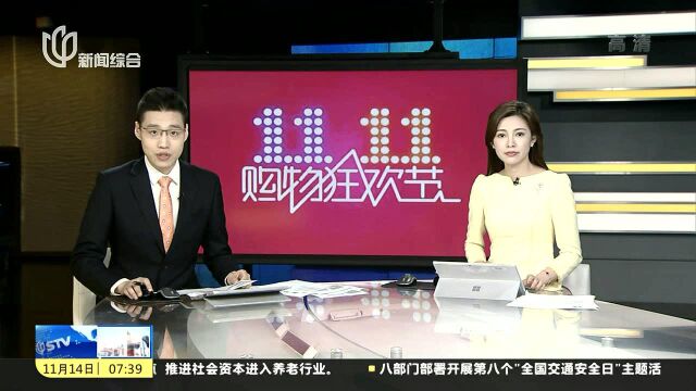 今年“双11”网购类投诉举报同比下降19%