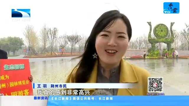 荆州园博园迎来第一百万名游客 11月28后闭园改造