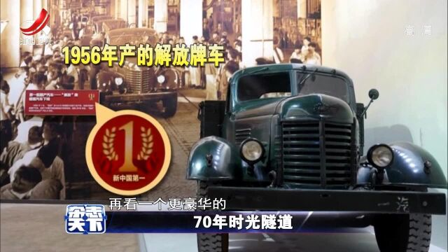 70年时光隧道