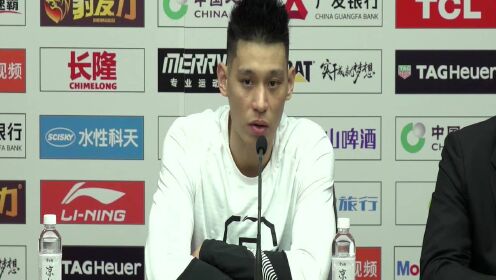 《CBA全场集锦》赛后发布会林书豪：非常满足能在中国球迷面前好好打一场比赛