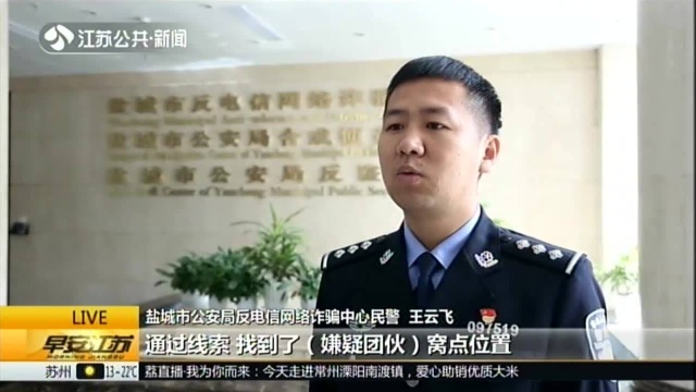 盐城警方破获特大跨境网络诈骗案:119人被警方老挝一窝端!