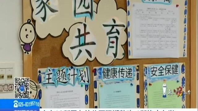 南京12所民办幼儿园限期整改 4所停止办学