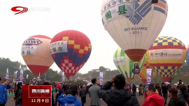 热气球俱乐部联赛四川长宁站开幕