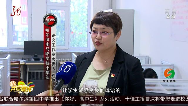 黑龙江:新学期 新气象