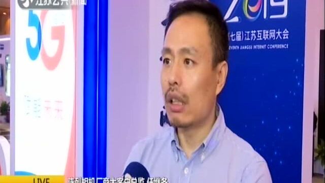 江苏互联网大会:5G加持的“黑科技”先睹为快——5G传输效率提升 远程无人驾驶安全性提高