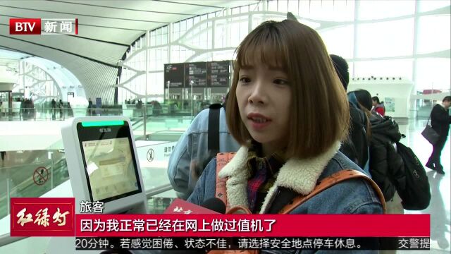 科技助力旅客出行 大兴机场自助覆盖率达到80%