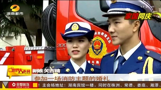 湖北武汉:忙中抽空 消防员举办集体婚礼