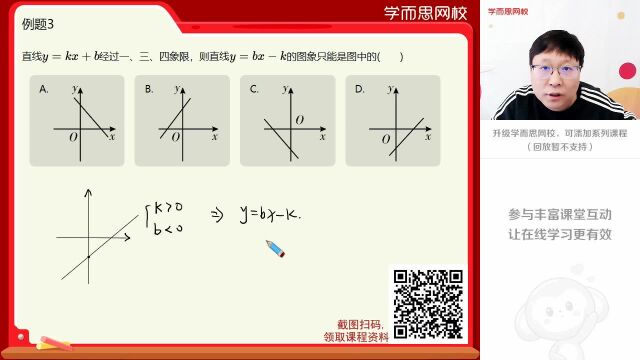 0218初二数学同步课沪教版《一次函数的图像与性质(二)》