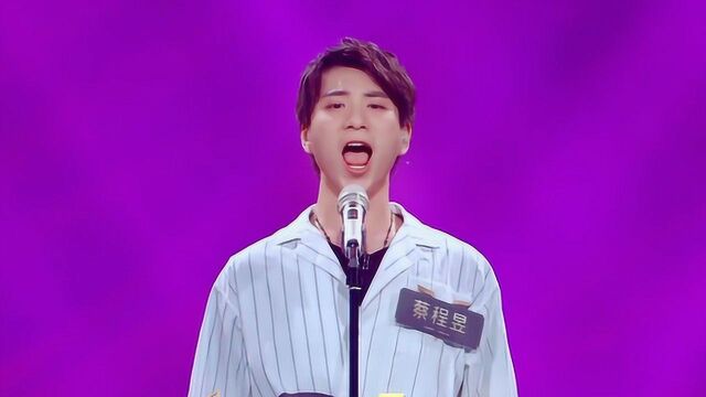 这真的是男中音?蔡程昱演唱的歌曲给听众带来很大的惊喜