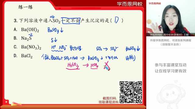 0218高一化学同步课新人教版必修2《硫的氧化物(2)》