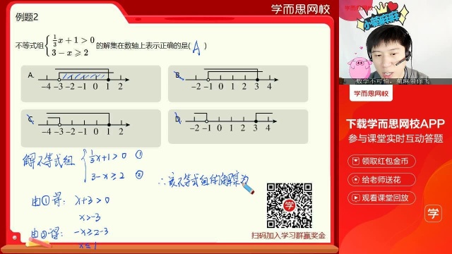 0226初二一元一次不等式组