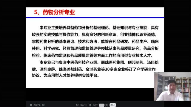 吉林大学珠海学院,药学与食品科学学院,药物分析专业介绍