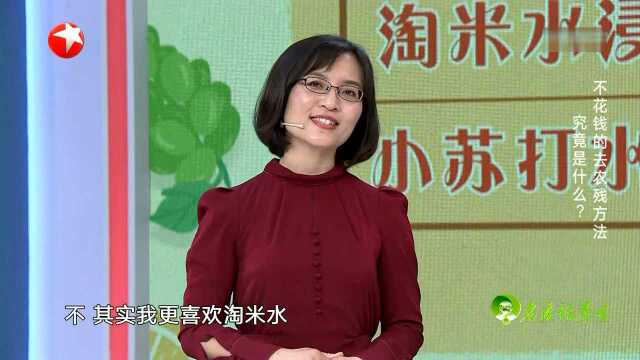 不花钱的去农残方法究竟是什么?