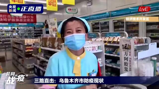 记者探访乌市药店防疫物资供应情况:医用外科口罩供应充足