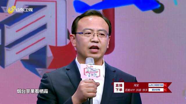 栖霞市副市长林香志介绍“甜美”栖霞~