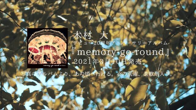 New Album「memorygoround」