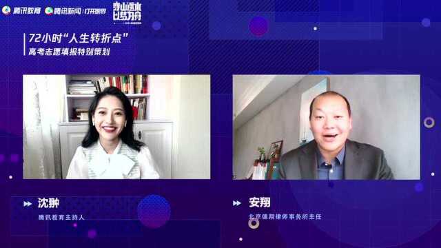 腾讯新闻知识官安翔律师:学法律真的年年像高考吗?