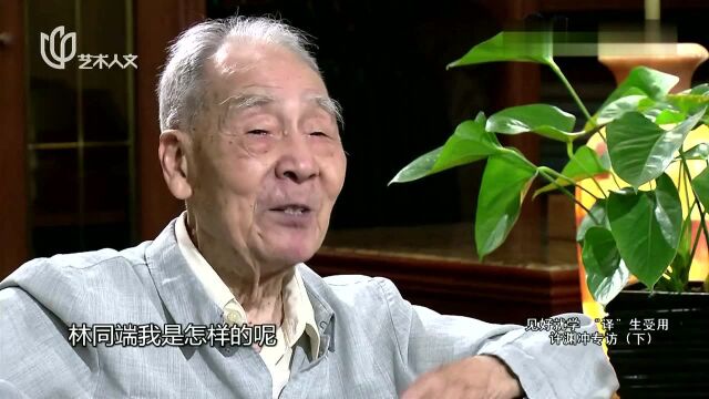 大翻译家许渊冲浪漫追爱