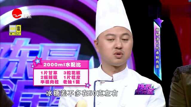 揭秘清代传承焖肉面