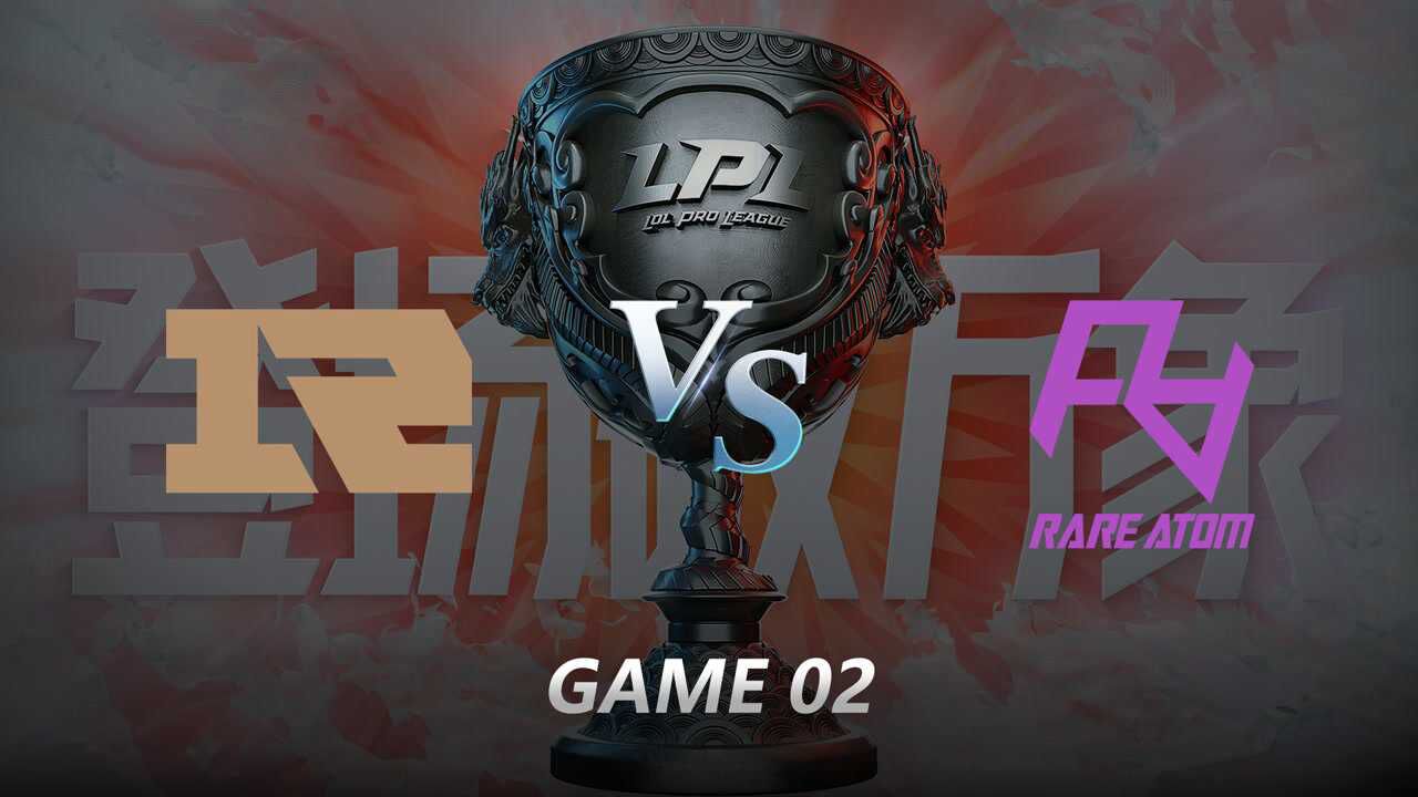 lpl职业联赛2021lpl夏季赛常规赛rngvsra第二局