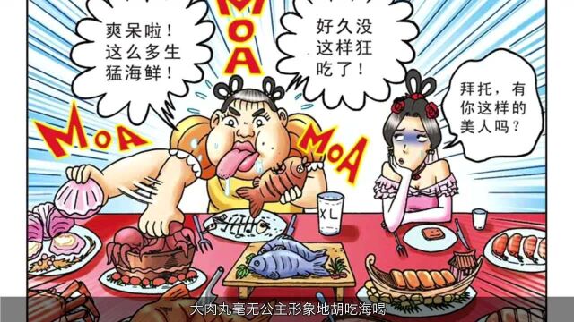 乌龙院三十六计:大岛主宴请大肉丸公主