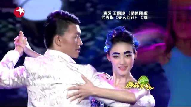 王丽坤大秀性感热舞