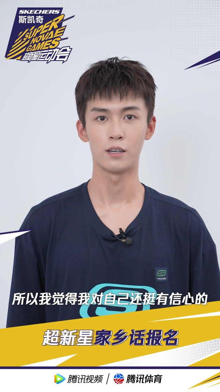 超新星出战日记_黑龙江队刘宇航报道!天赋型体育选手信心满满_综艺_高清完整版视频在线观看_腾讯视频