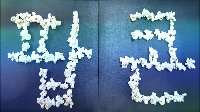 팝콘 (Popcorn)created using Groovepad app