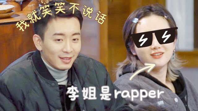 花絮:众人组局骗house,李姐变rapper?