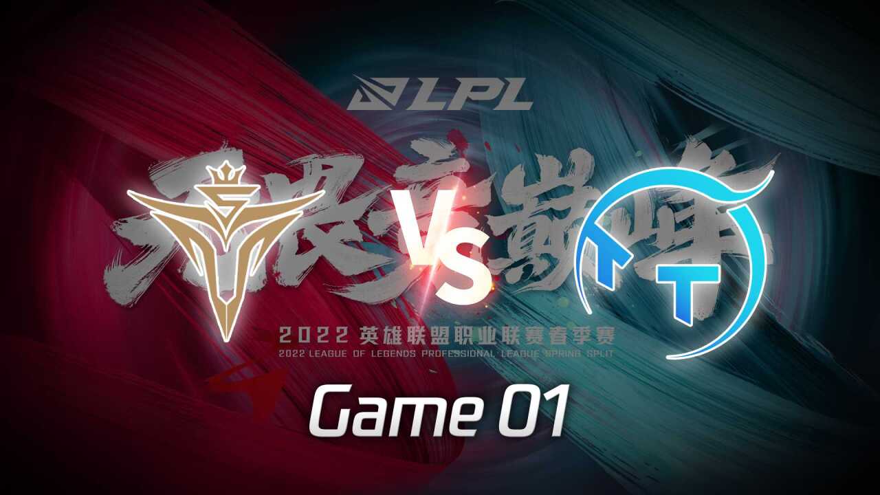 【回放】LPL春季赛 V5 vs TT 第1局