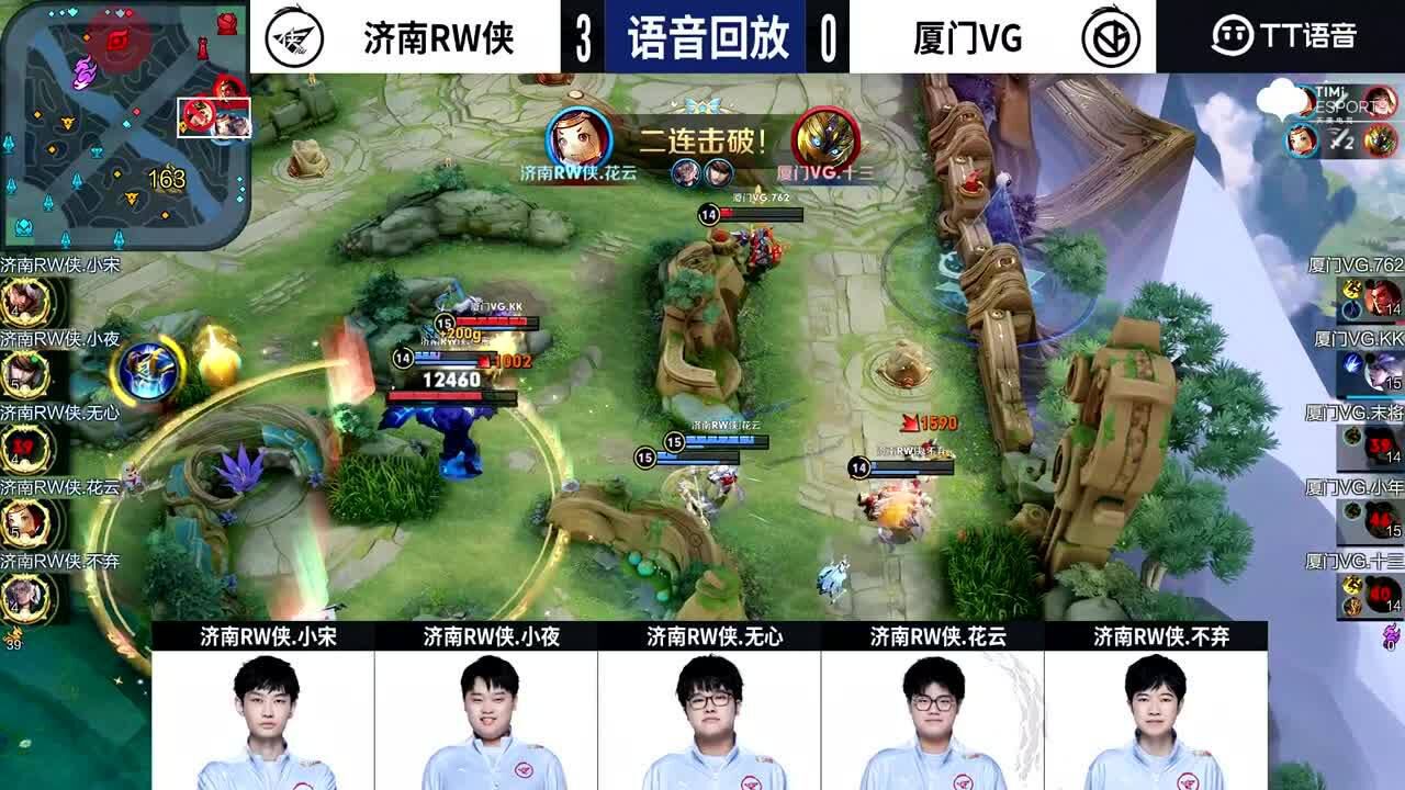 【队内语音】RW侠 vs VG 第3局