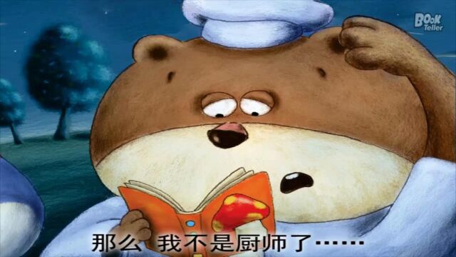 第03集 小熊厨师